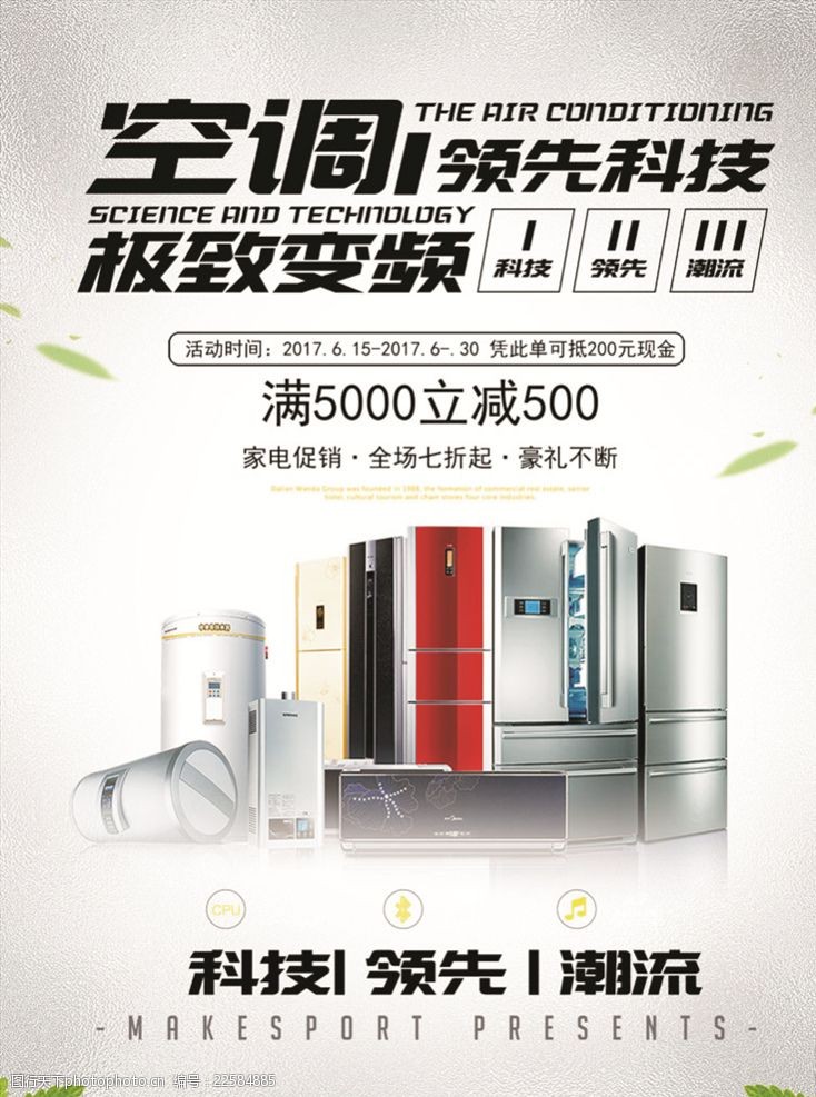 品牌家电海报图片素材